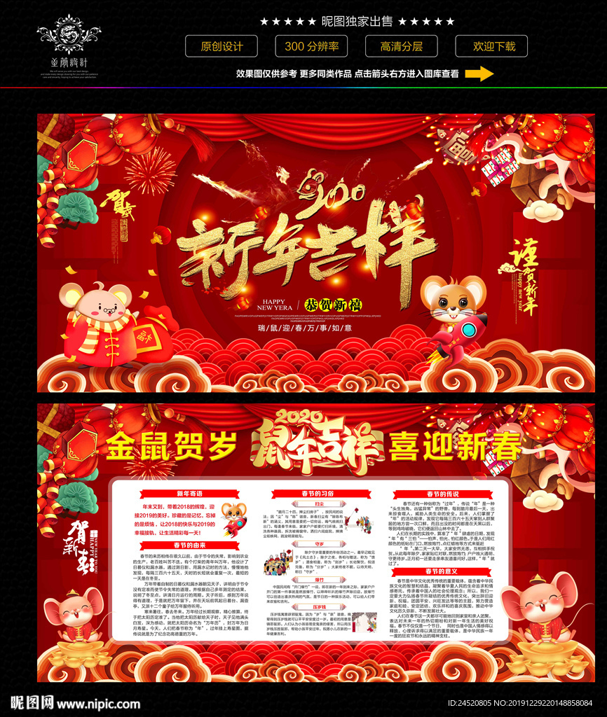 2020春节宣传展板