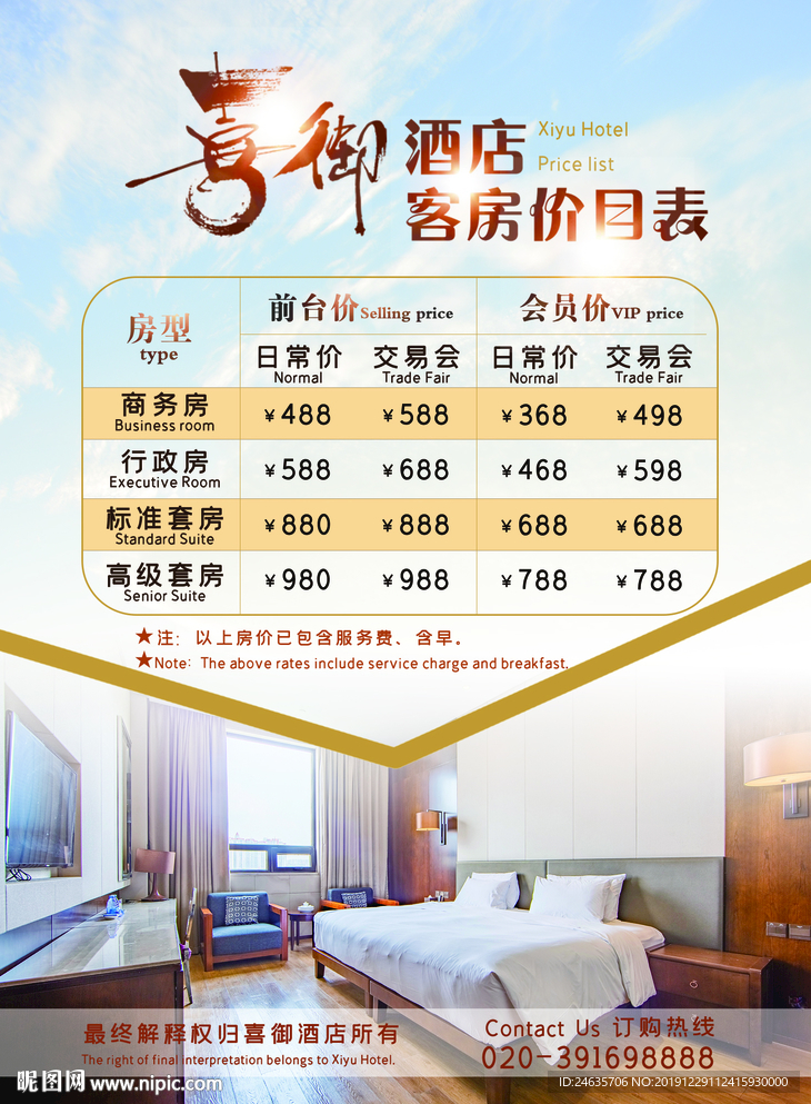 酒店价格图