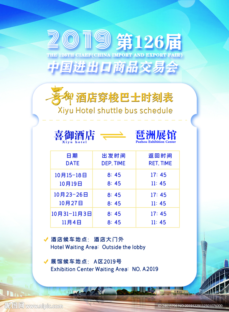 酒店广交会水牌