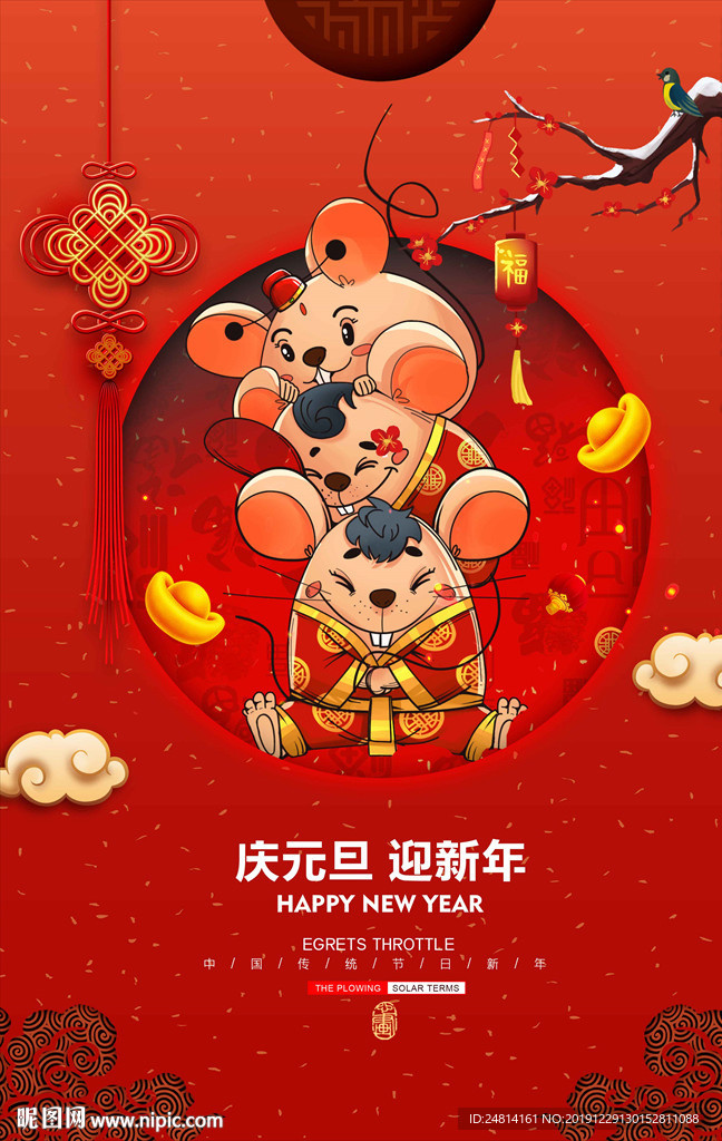 鼠年海报年画公司年会广告设计