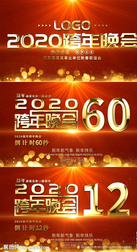 新年党政晚会倒计时跨年背景模板