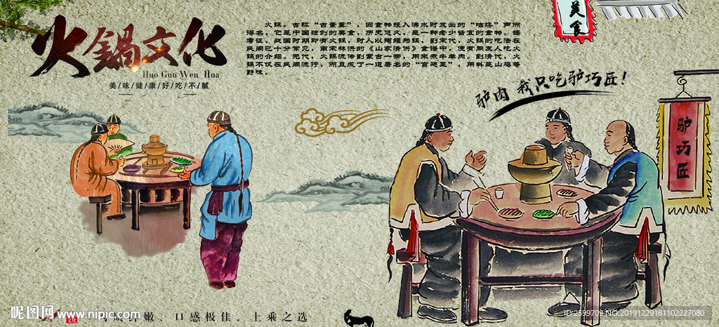 火锅文化