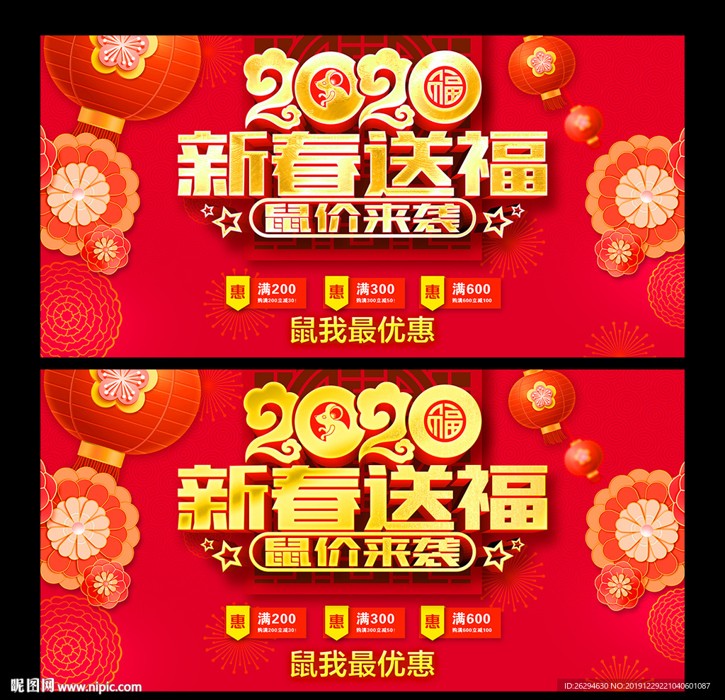 新年促销 2020年促销