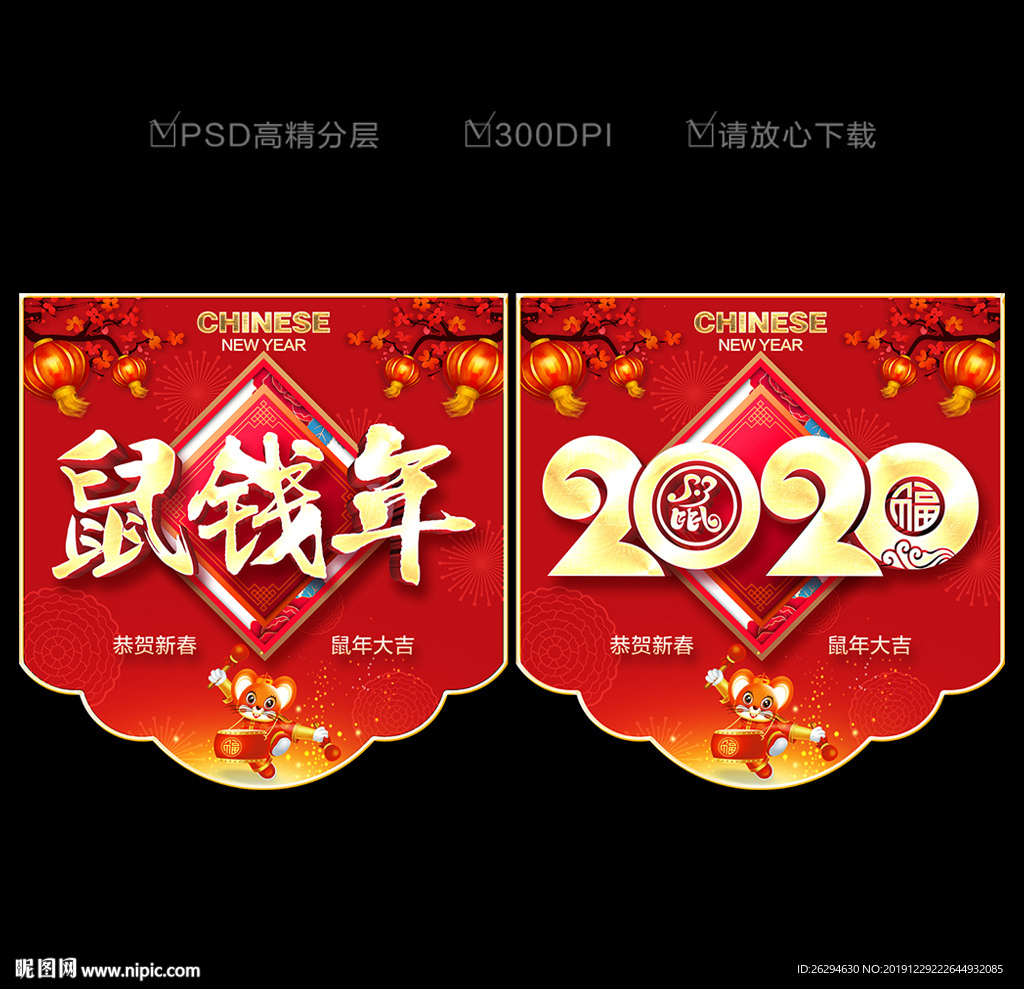 新年吊旗 鼠年吊旗