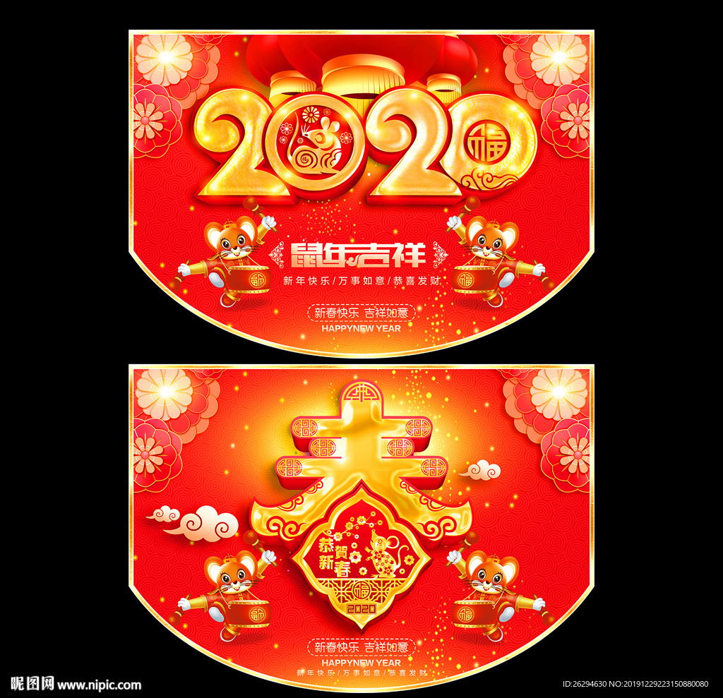 吊旗 新年吊旗 鼠年吊旗