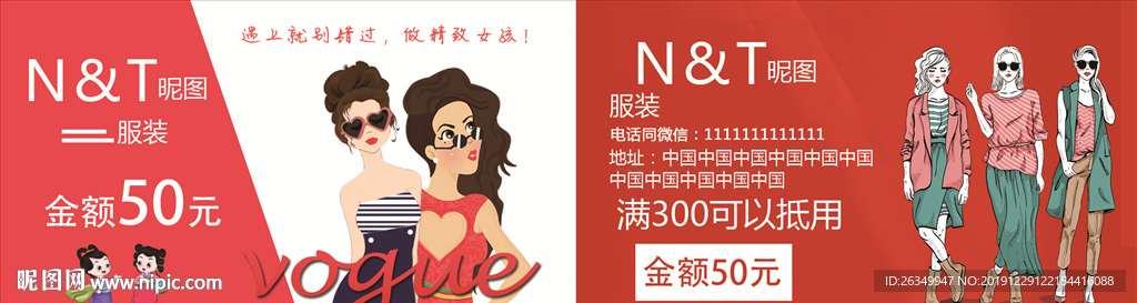 女装店名片代金券时尚手绘潮流