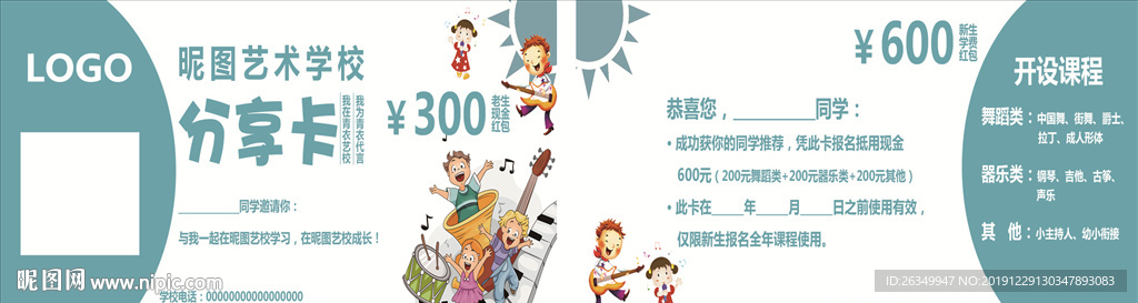 艺术班音乐辅导班教育代金券分享