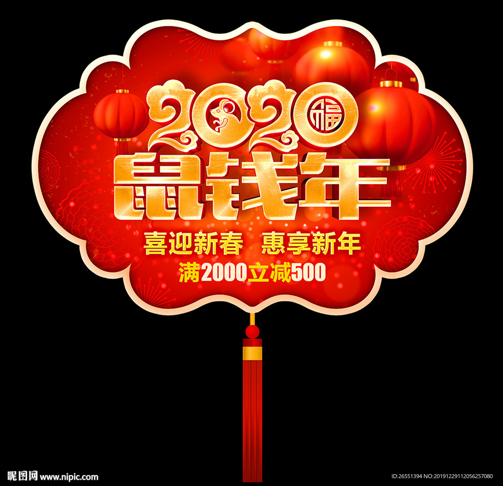 吊旗 新年吊旗 鼠年吊旗