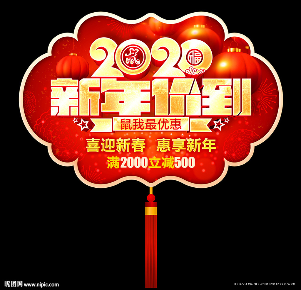 新年吊旗 吊旗 鼠年吊旗