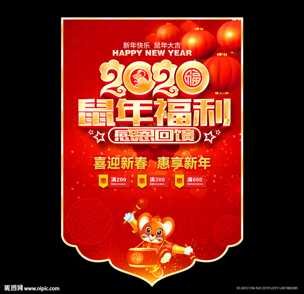 吊旗 新年吊旗 鼠年吊旗