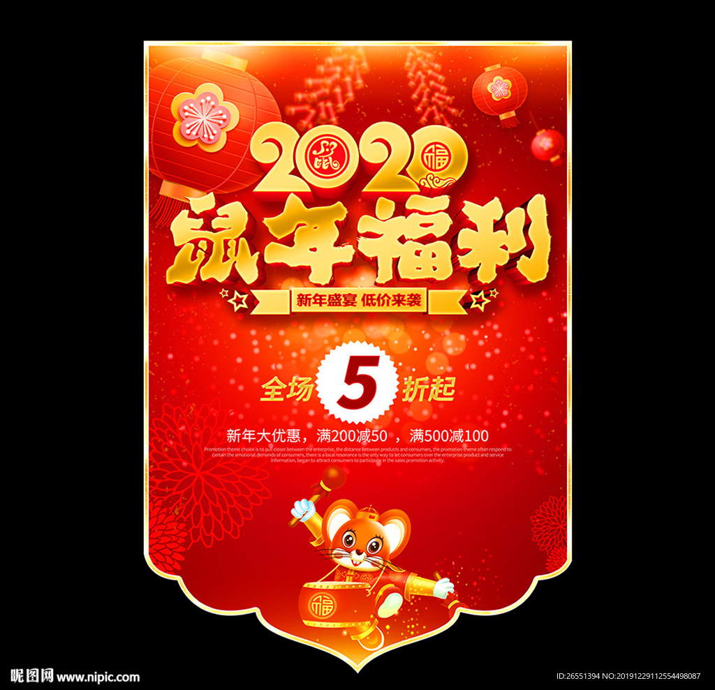 吊旗  新年吊旗 鼠年吊旗