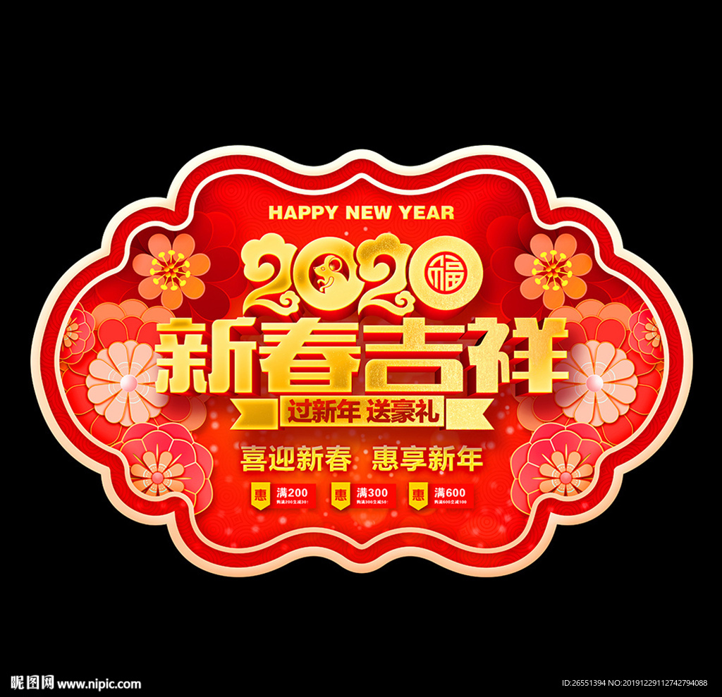 吊旗 新年吊旗 鼠年吊旗