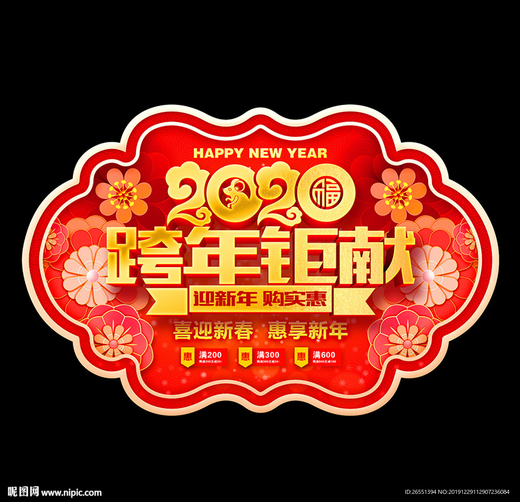 吊旗 新年吊旗 鼠年吊旗