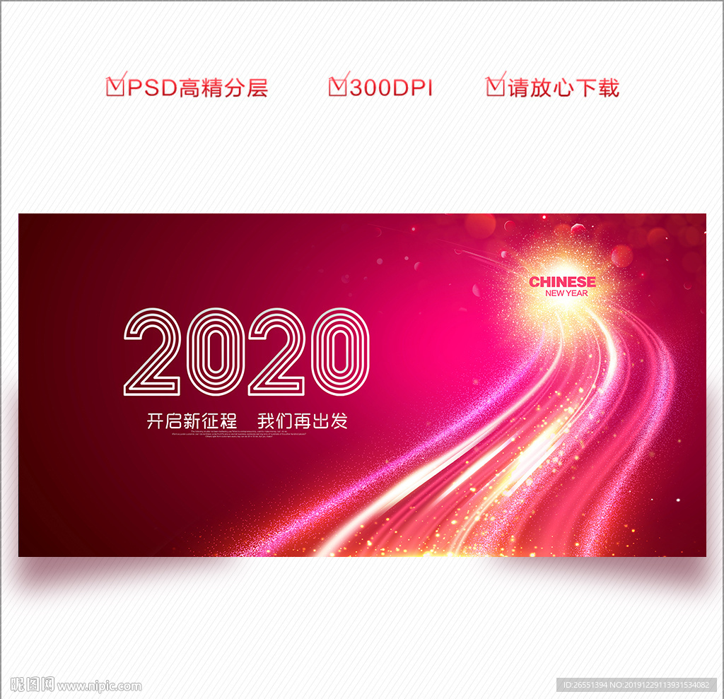 2020年会背景板