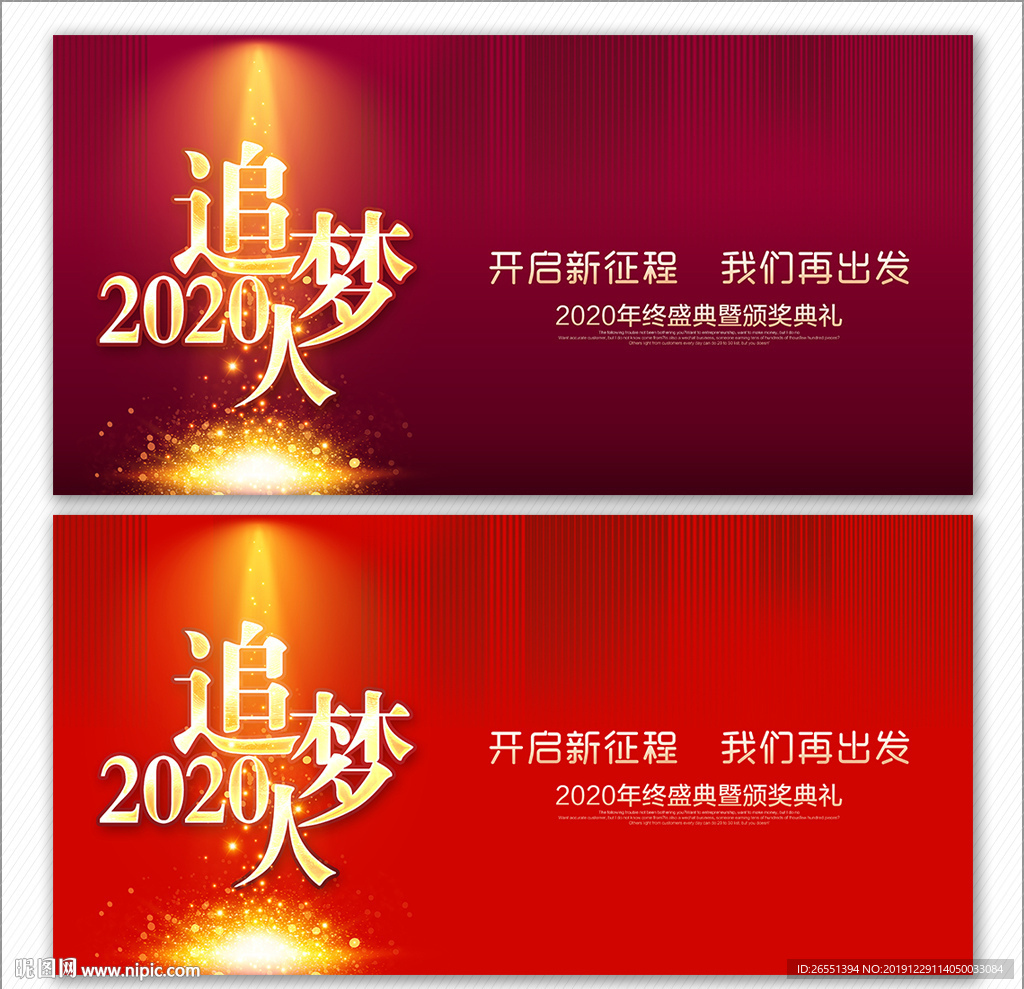 2020年会 年会背景板