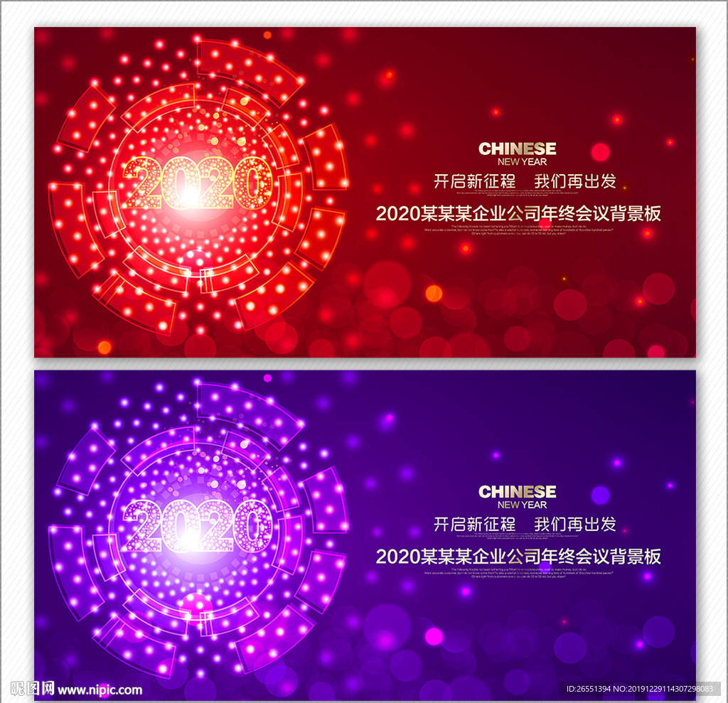 2020年会 年会背景板