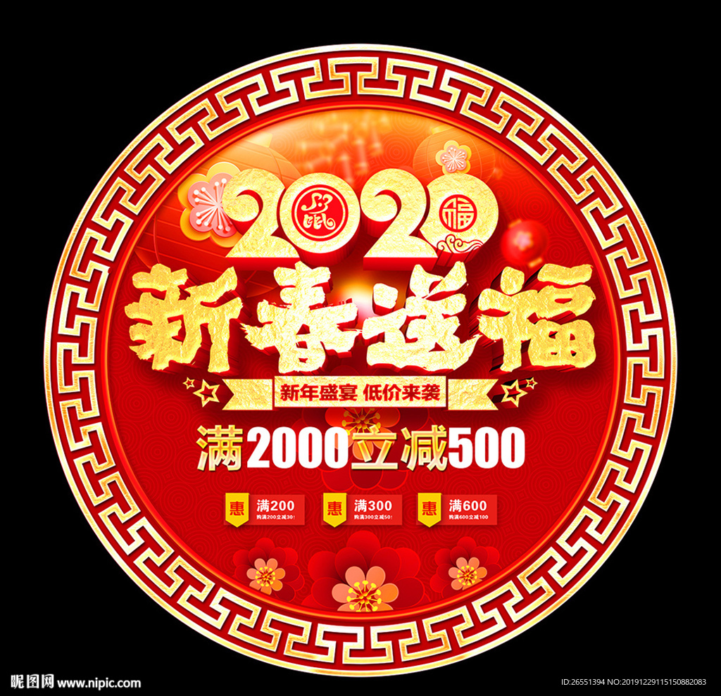 吊旗 新年吊旗 鼠年吊旗