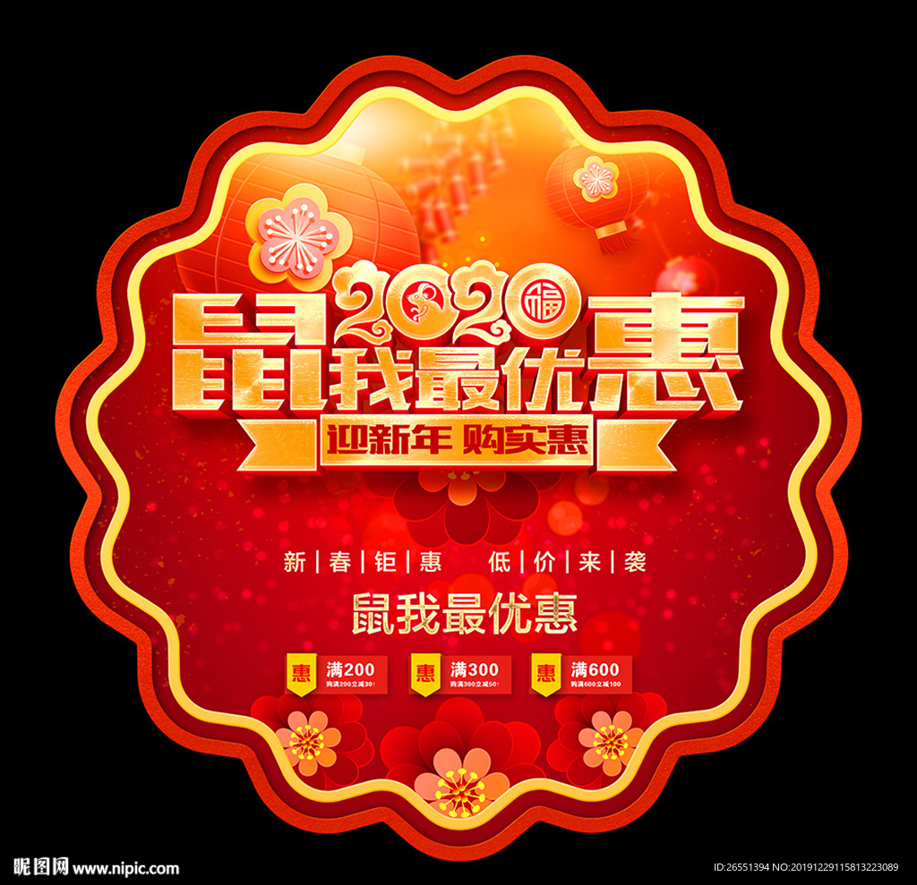 新年吊旗 2020年吊旗