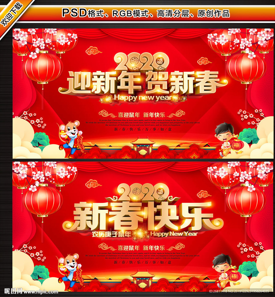 迎新年贺新春