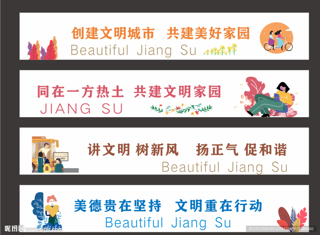 创建文明城市  城市墙绘