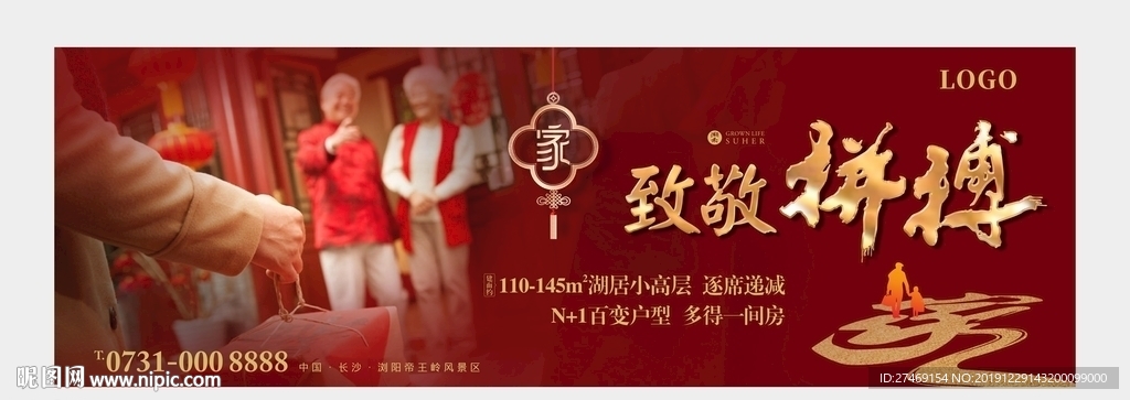 红色 新年返乡置业