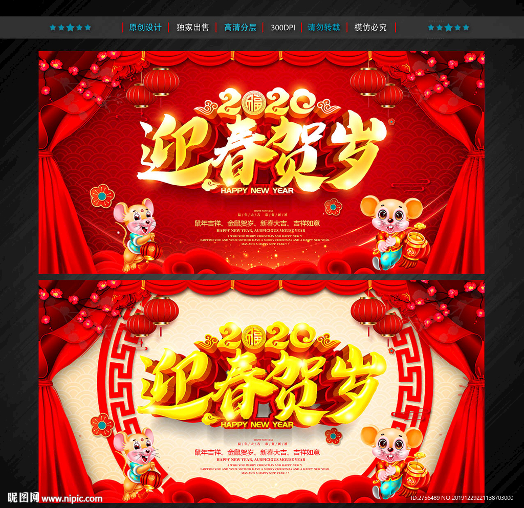 迎春贺岁 鼠年新年海报