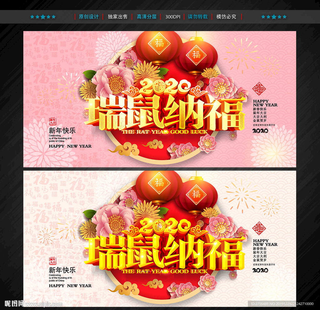 2020年 鼠年 瑞鼠纳福