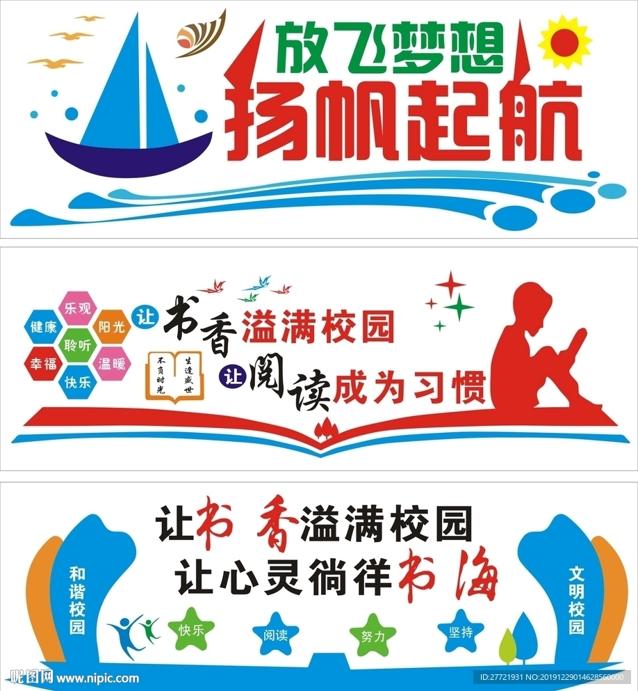 校园文化墙  美丽学校  好读