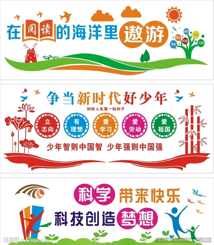 校园文化墙  美丽学校  好读