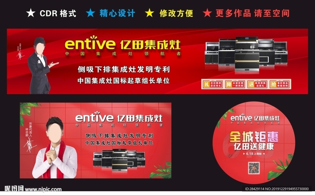 亿田集成灶海报 厨具传单