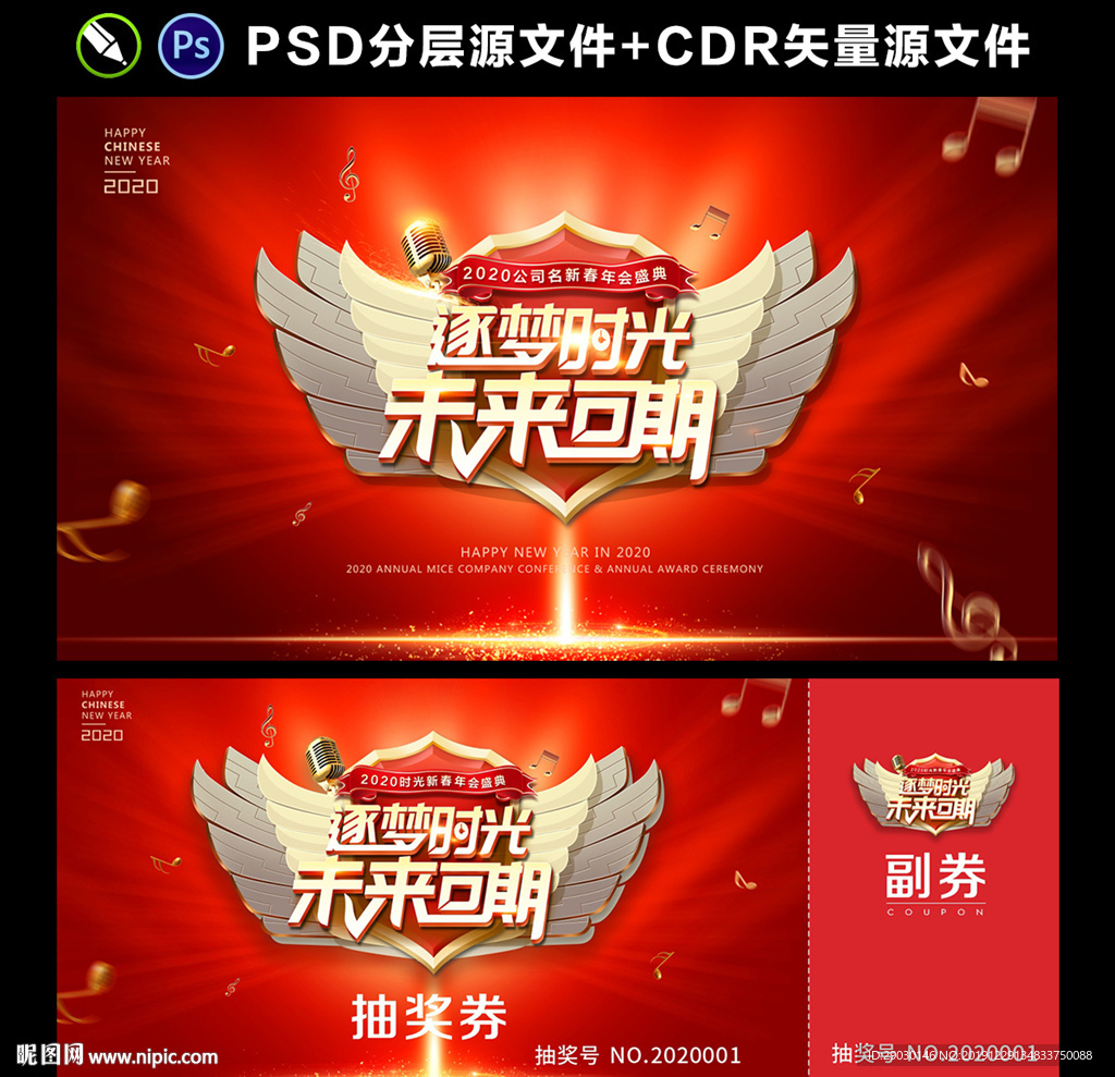 2020未来可期年会背景抽奖券