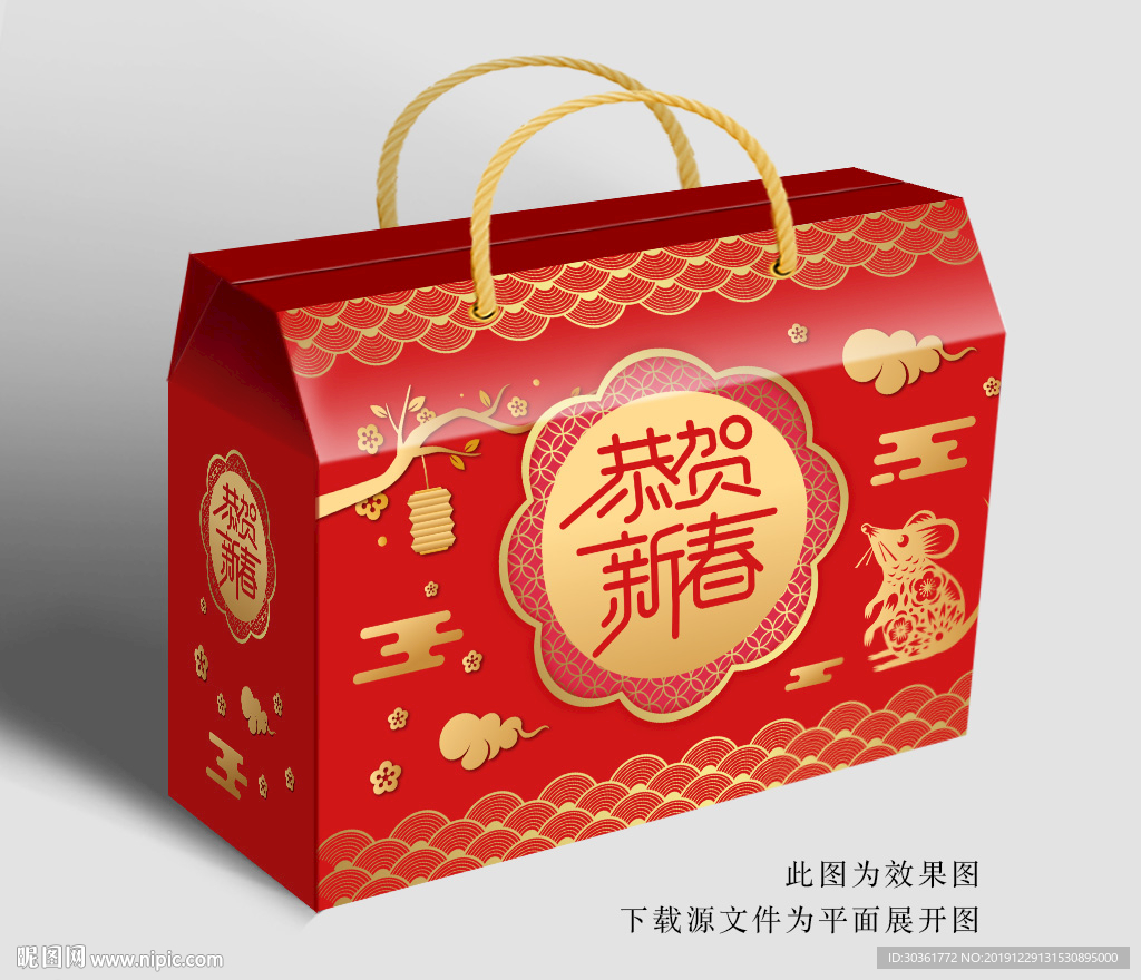 年货大礼包 包装盒
