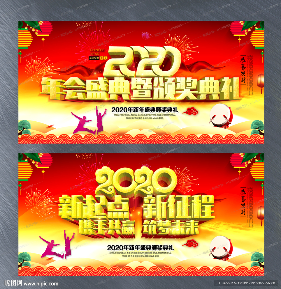 2020年会盛典暨颁奖典礼展板