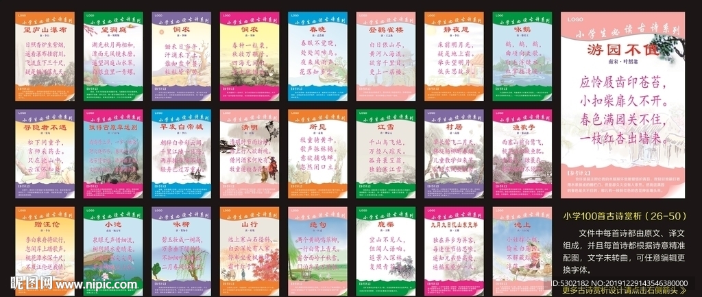 古诗100首赏析刊板（之二）