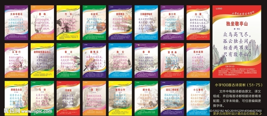 古诗100首赏析展板（之三）