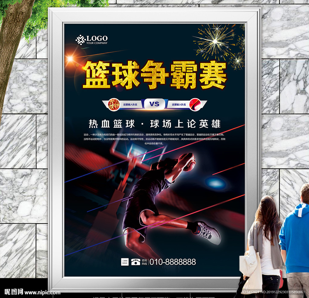 炫酷篮球争霸赛海报灯箱展板展架