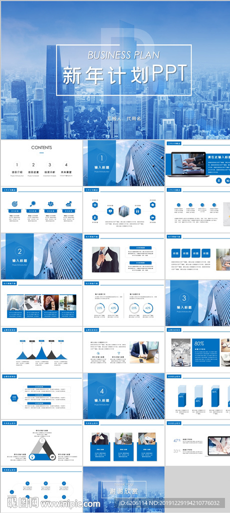 新年工作计划PPT