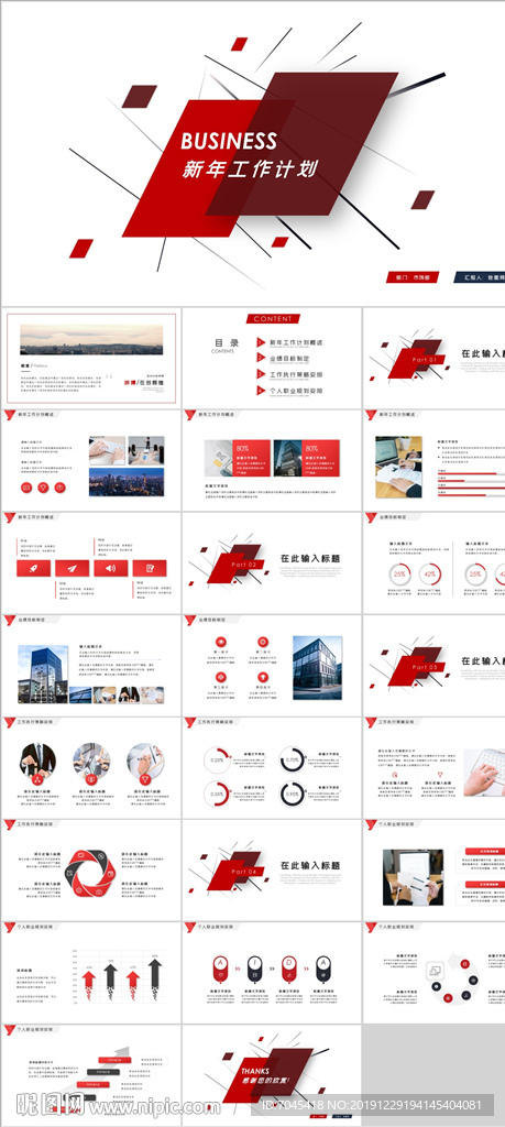 新年工作计划PPT