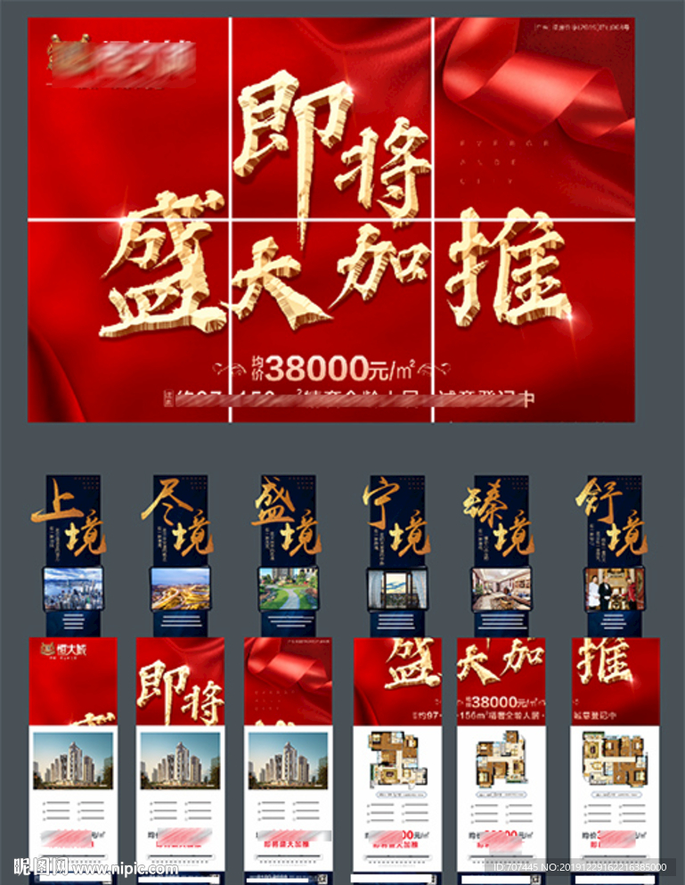 地产宫格 开盘宫格 加推宫格