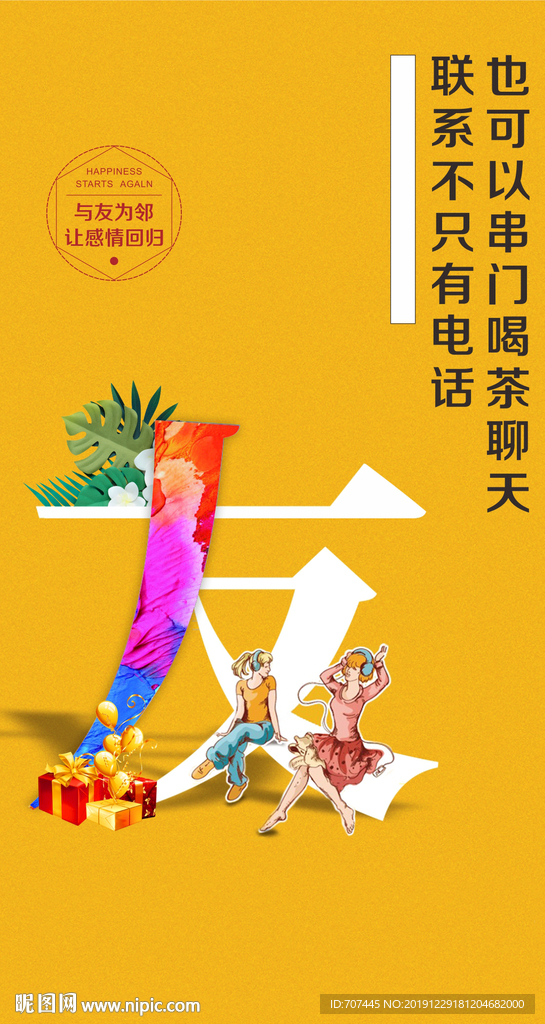 地产邻居温馨一家人刷屏