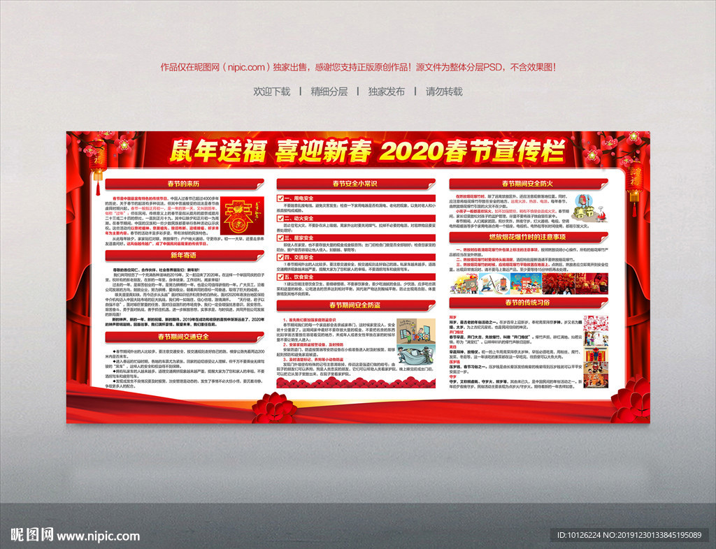 2020春节宣传栏