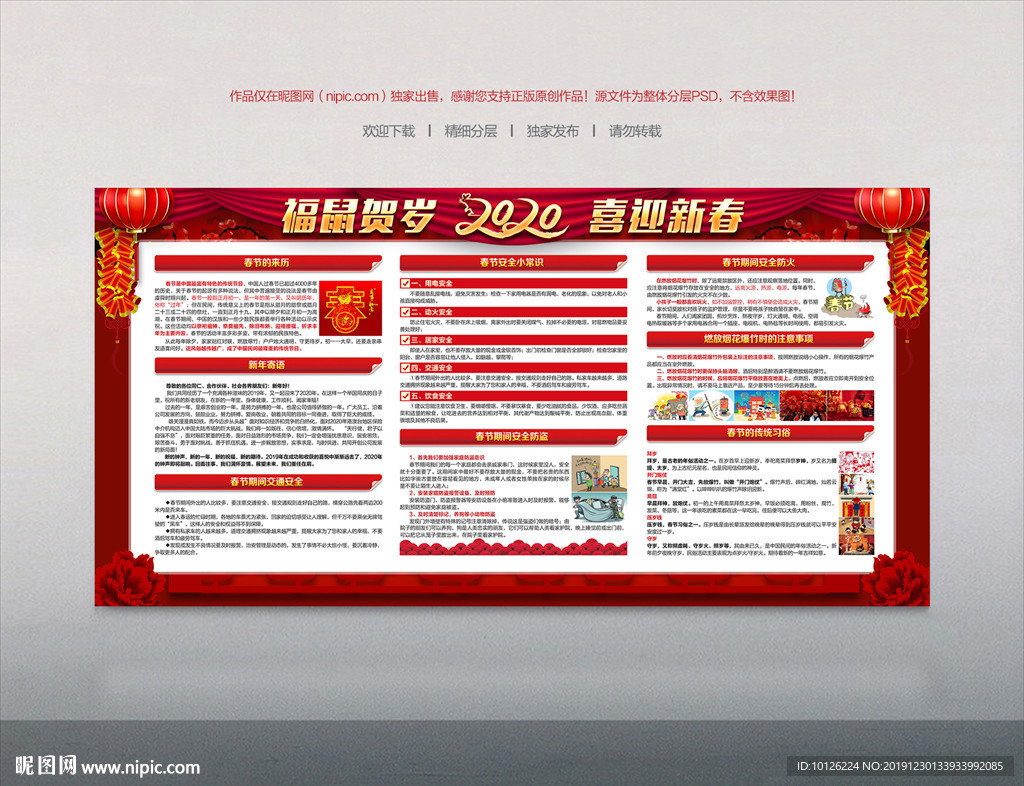 2020新年春节展板宣传栏