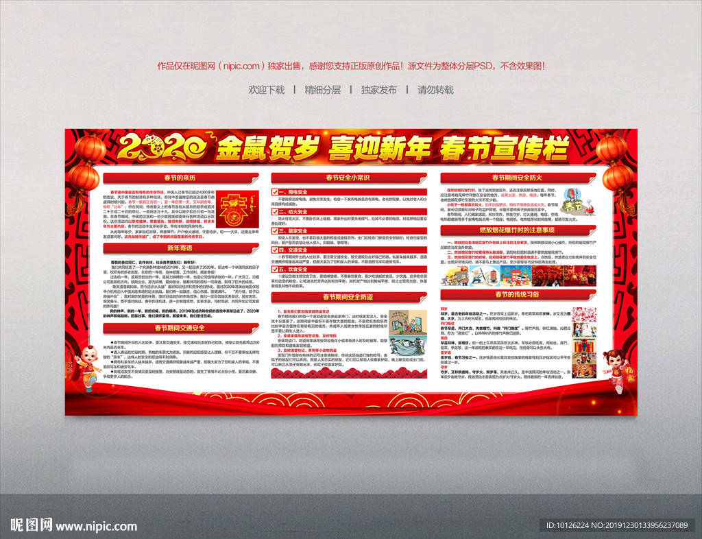 2020年春节展板宣传栏