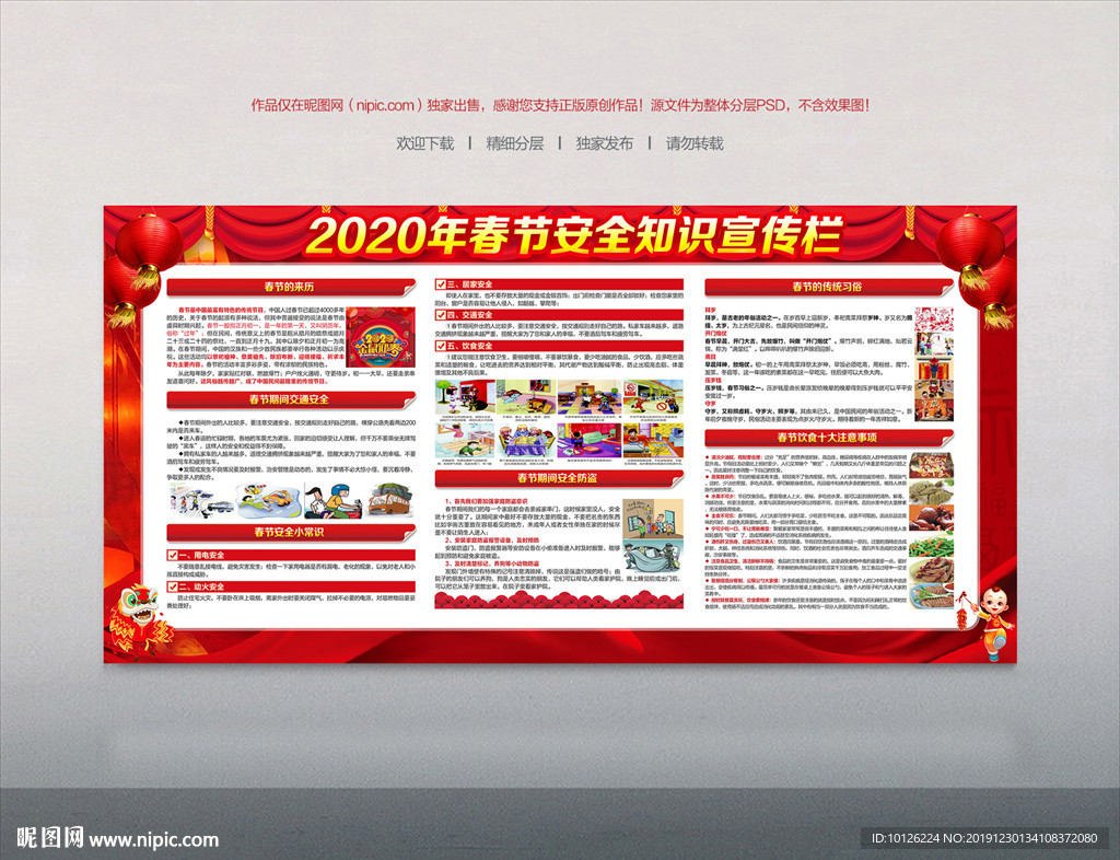 2020春节宣传展板