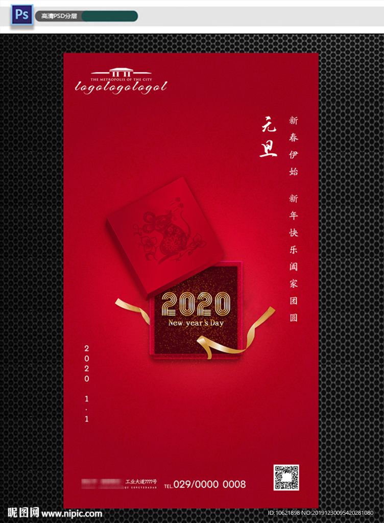 元旦  鼠年元旦 元旦单页