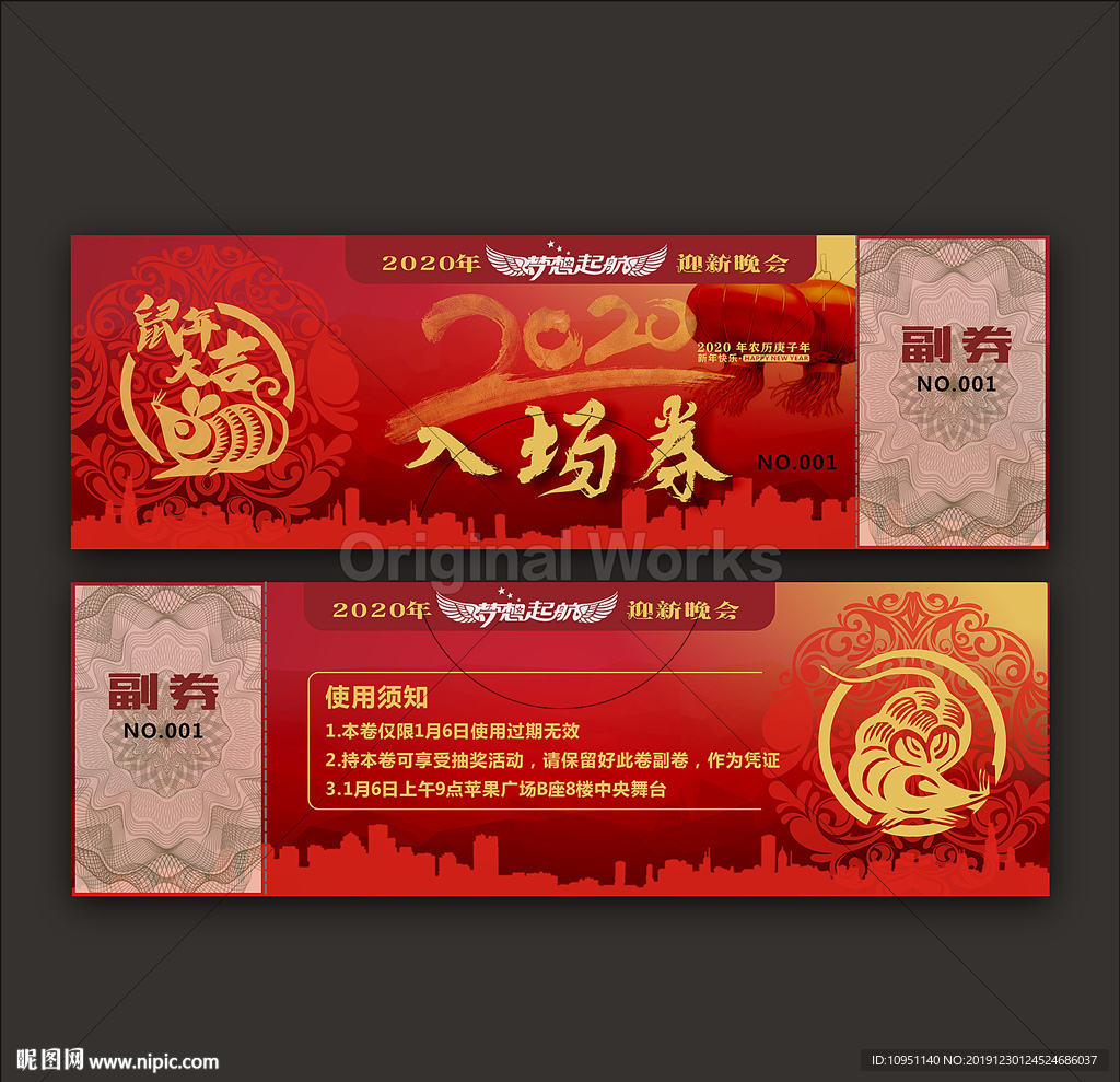 2020入场券