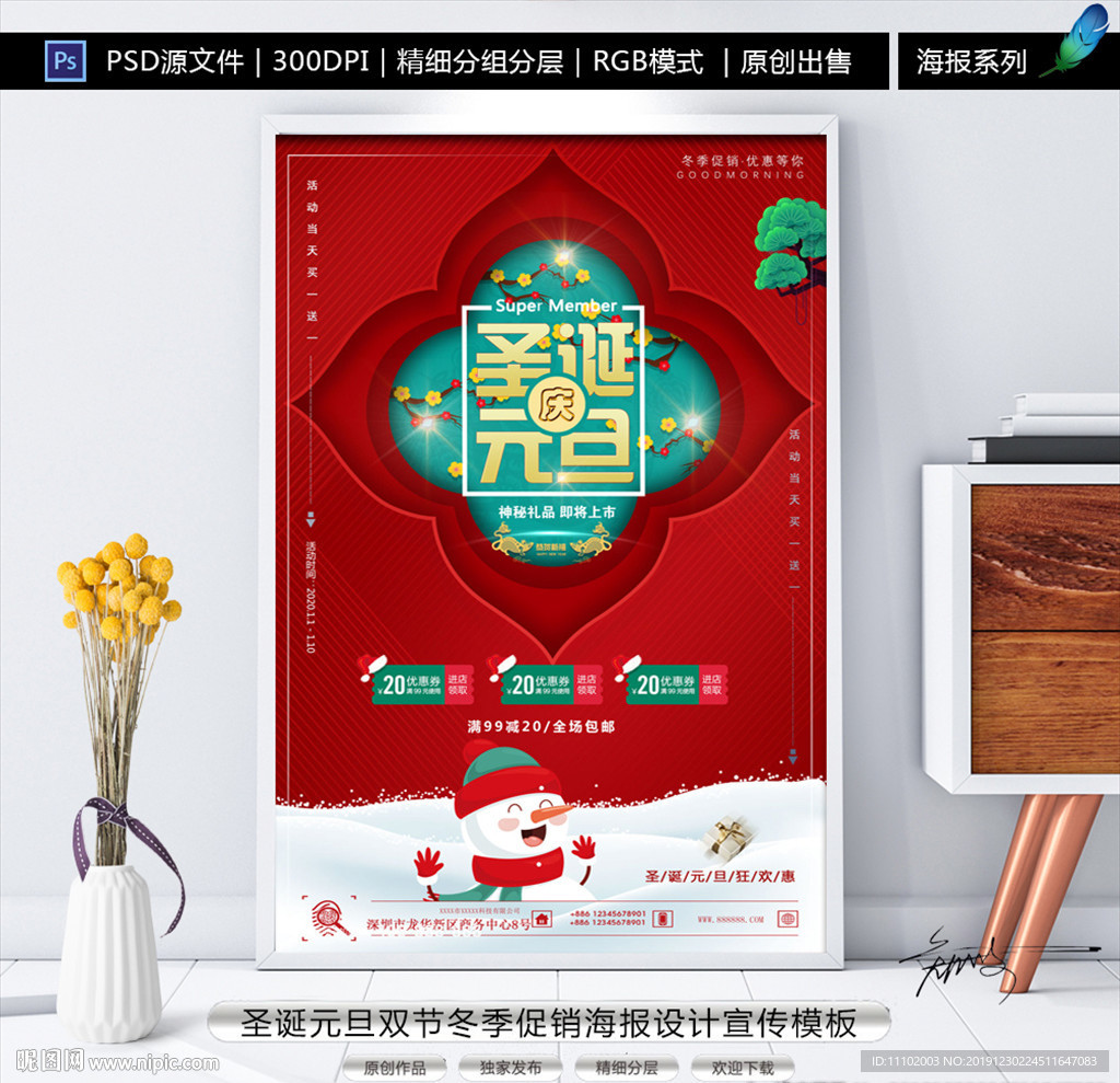 圣诞元旦双节促销海报设计模板
