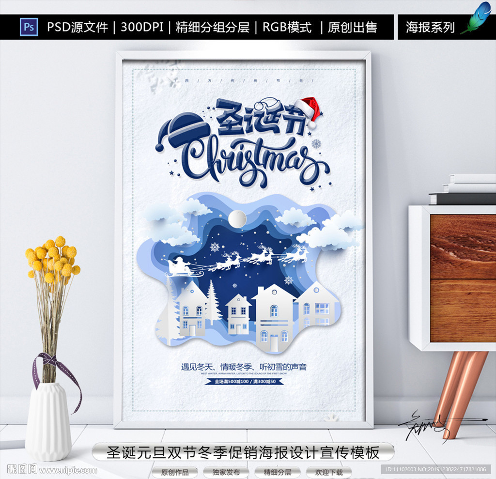 圣诞元旦双节促销海报设计模板