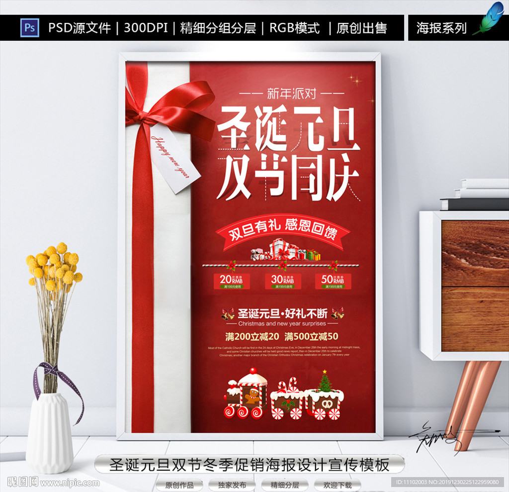 圣诞元旦双节促销海报设计模板