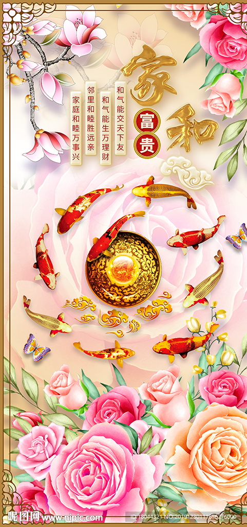 家和富贵九鱼图牡丹花装饰画玄关